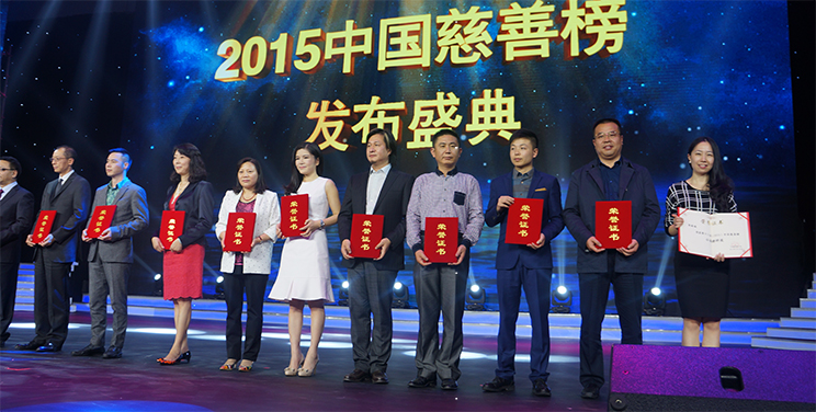 2015水立方第12界中国慈善榜发布盛典