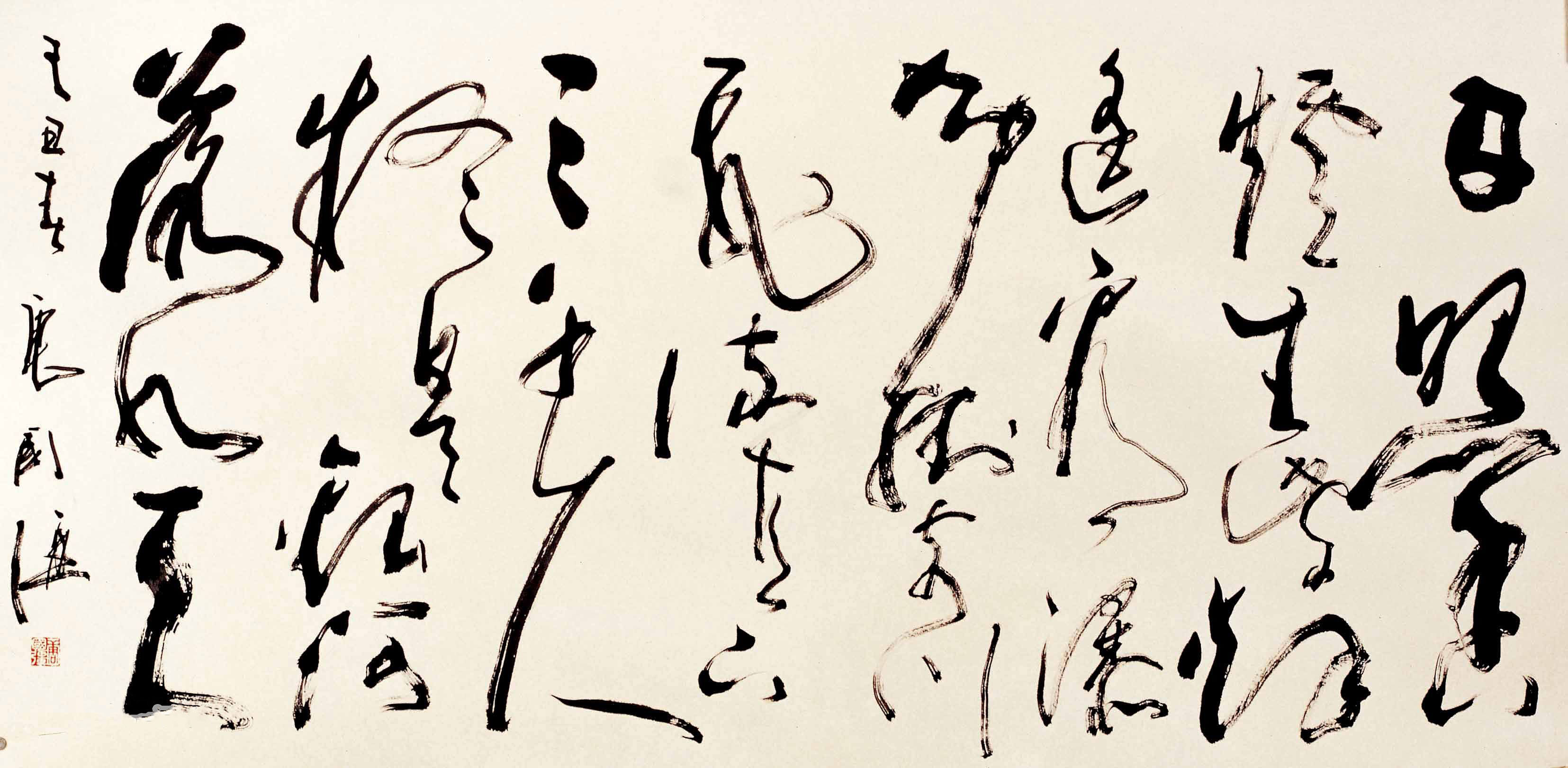 书法：日照香炉生紫烟