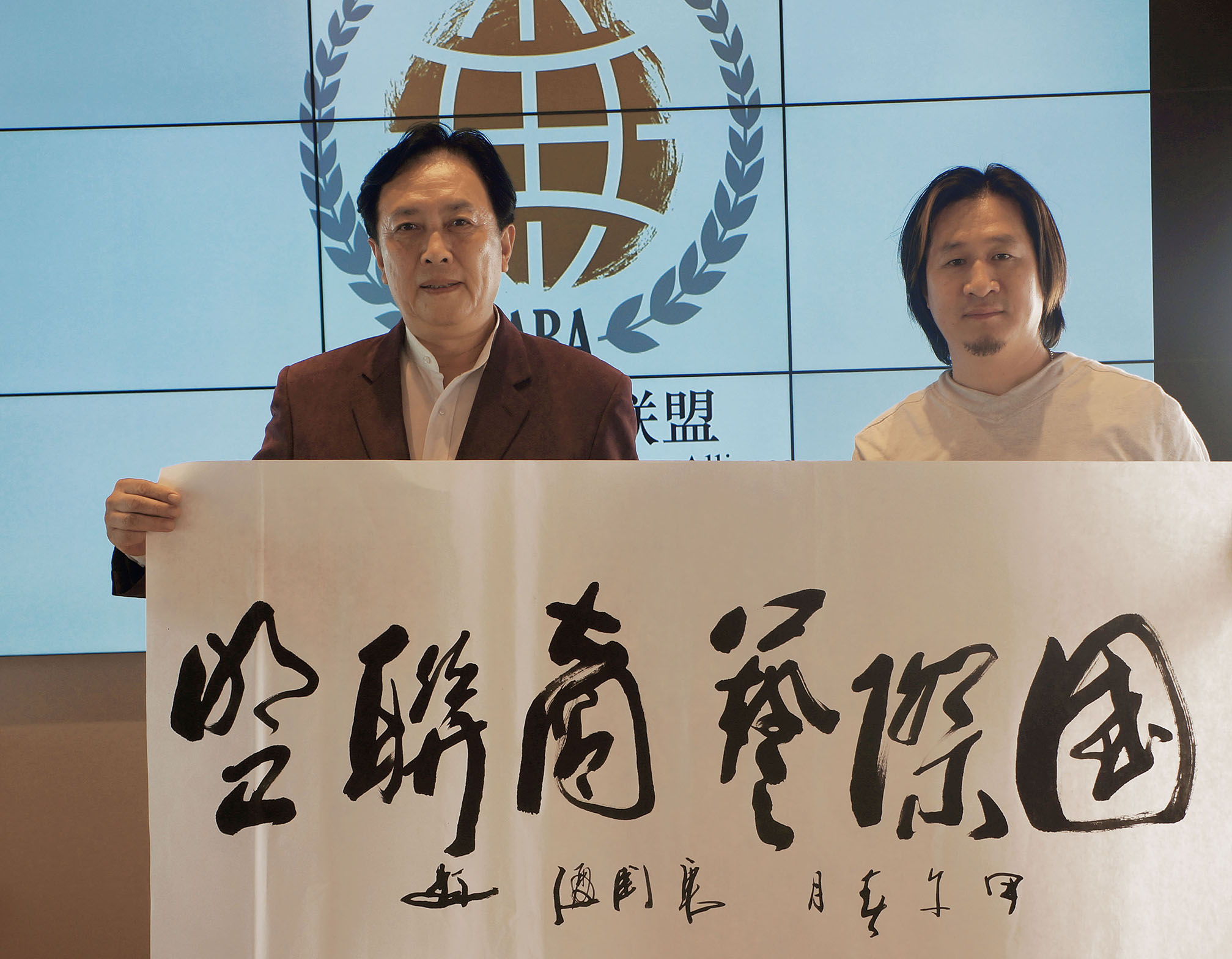 题字：国际艺商联盟