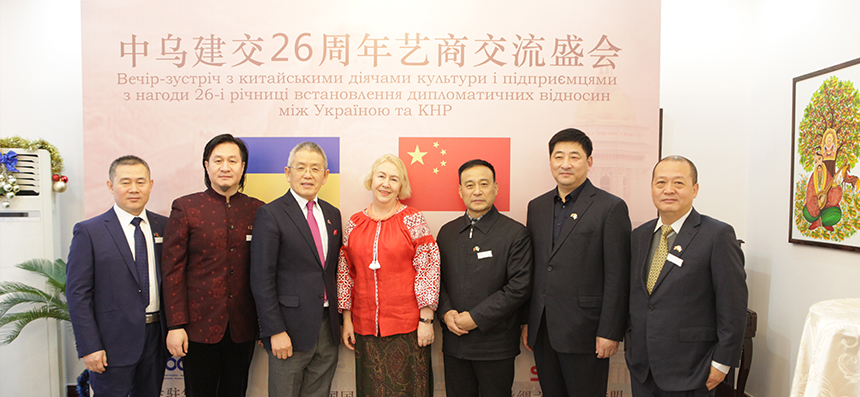 中乌双方举办中乌建交26周年艺商交流盛会